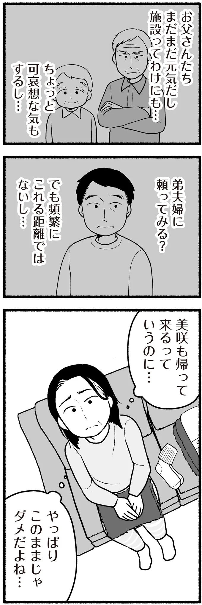 『わたしの親が老害なんて 』より