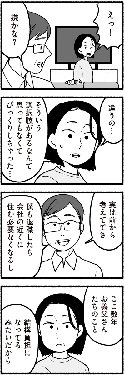 『わたしの親が老害なんて 』より