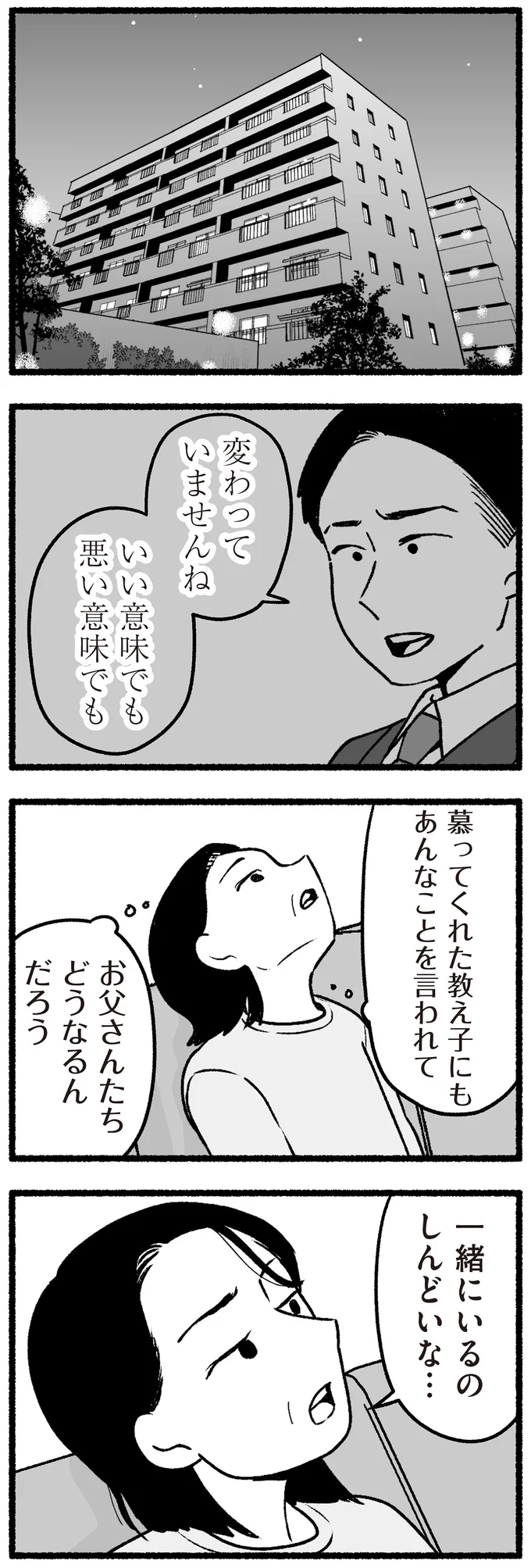 お父さんたちどうなるんだろう