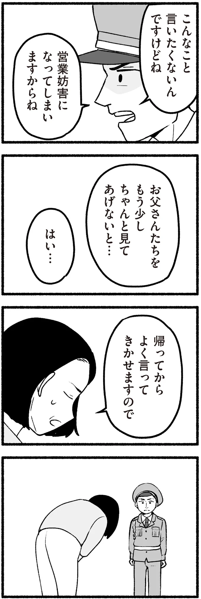 帰ってからよく言ってきかせます