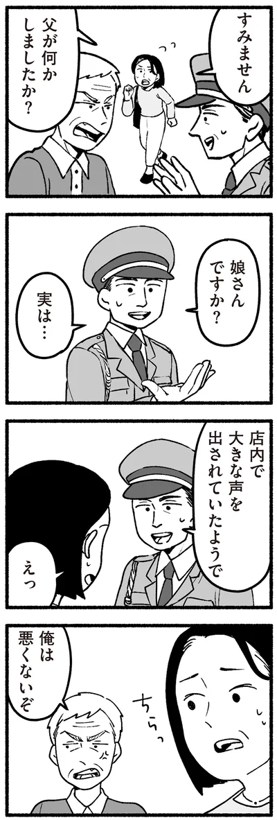 『わたしの親が老害なんて 』より