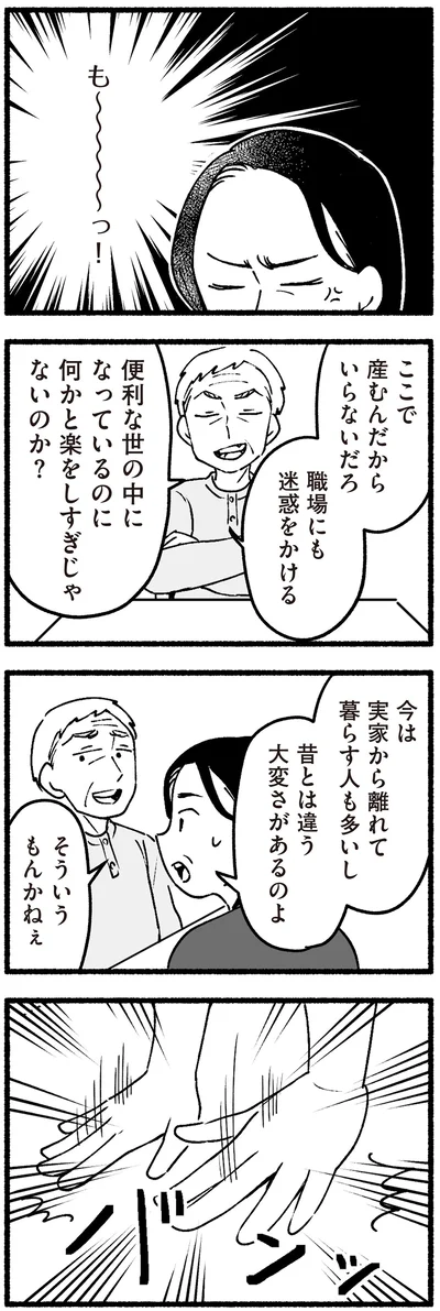 『わたしの親が老害なんて 』より