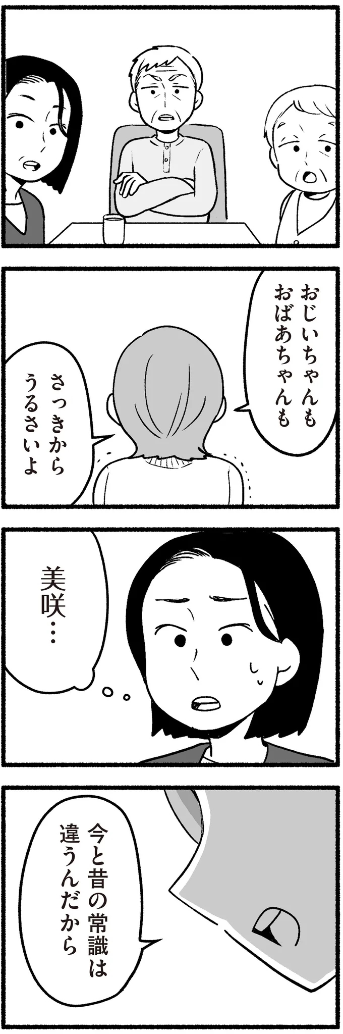 『わたしの親が老害なんて 』より