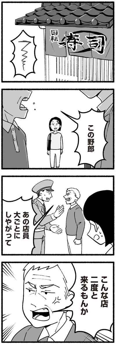 こんな店二度と来るもんか