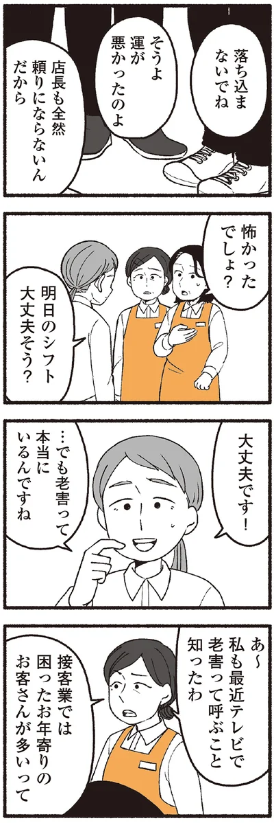 老害って本当にいるんですね