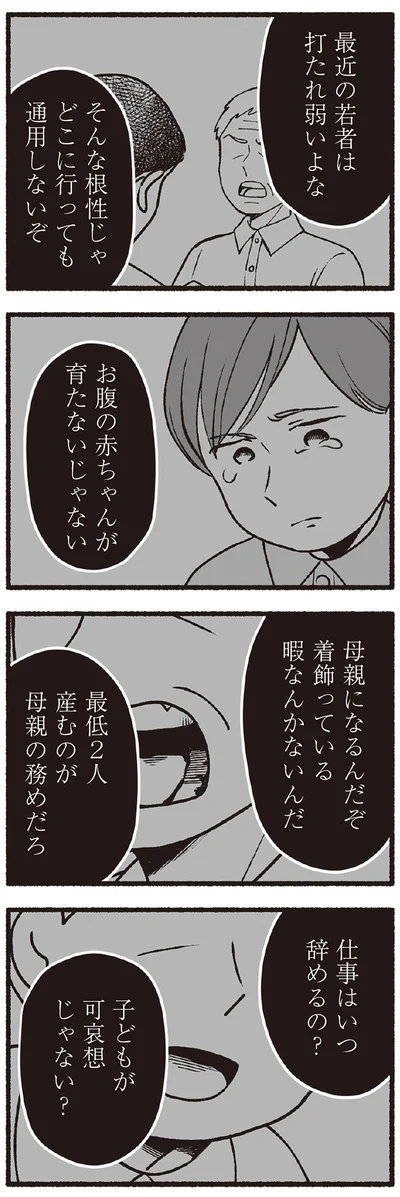 蘇る両親からの言葉たち