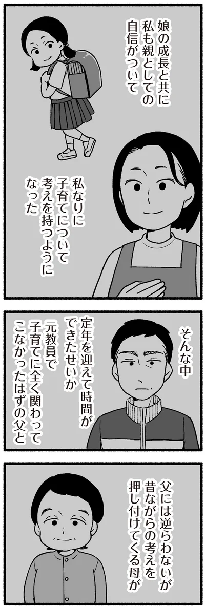親としての自信がついた矢先…