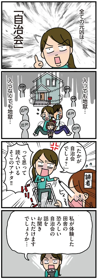 入らなくても地獄…