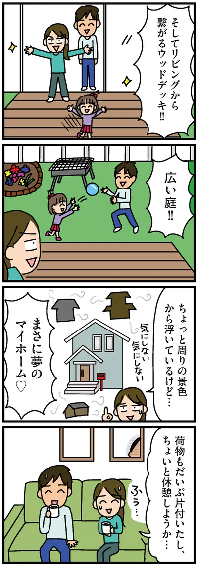 『家を建てたら自治会がヤバすぎた』より