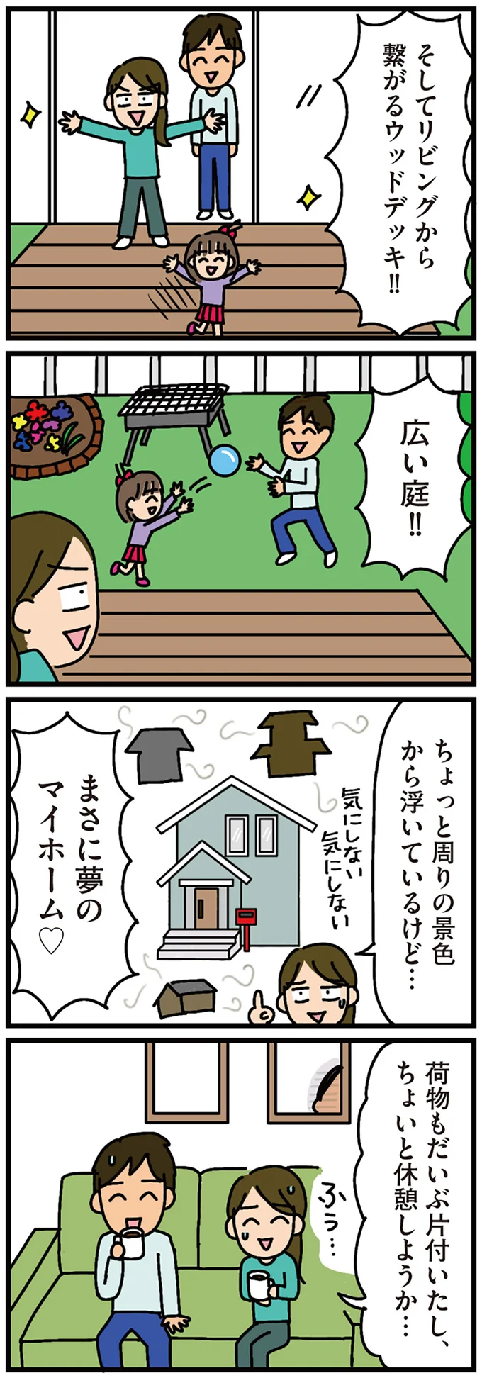 『家を建てたら自治会がヤバすぎた』より