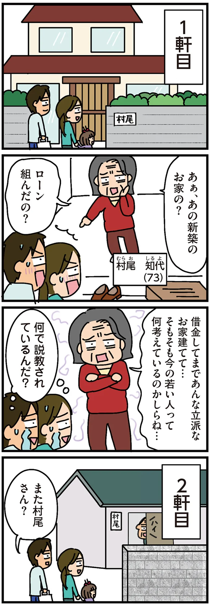 『家を建てたら自治会がヤバすぎた』より