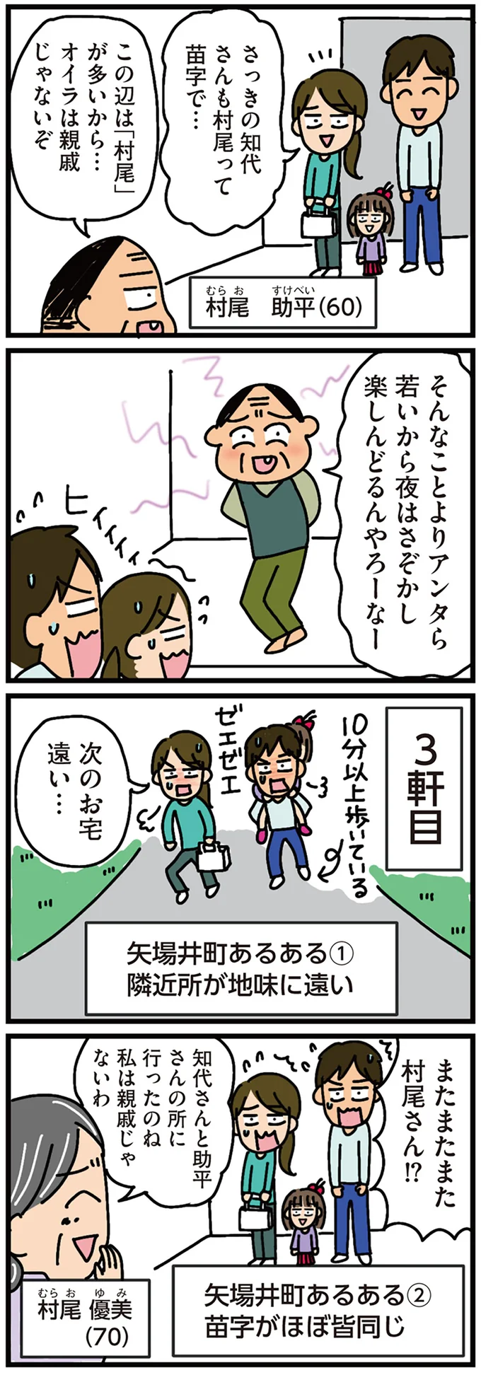 『家を建てたら自治会がヤバすぎた』より