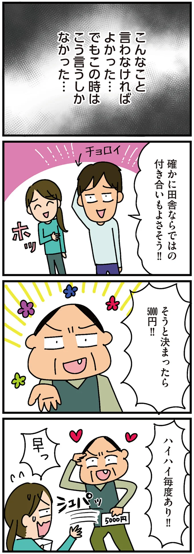『家を建てたら自治会がヤバすぎた』より
