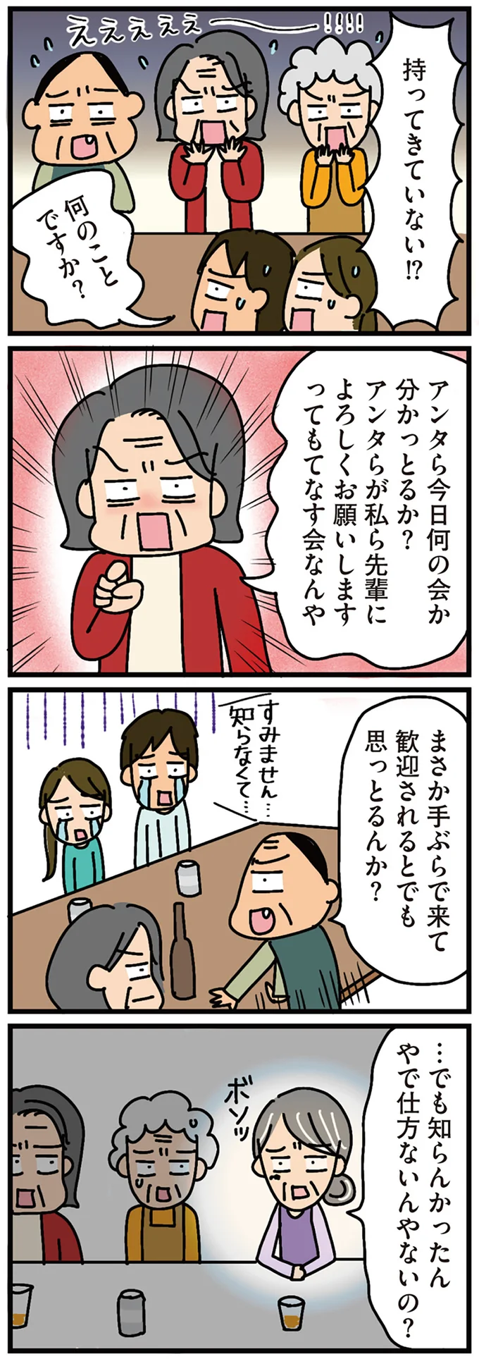 『家を建てたら自治会がヤバすぎた』より