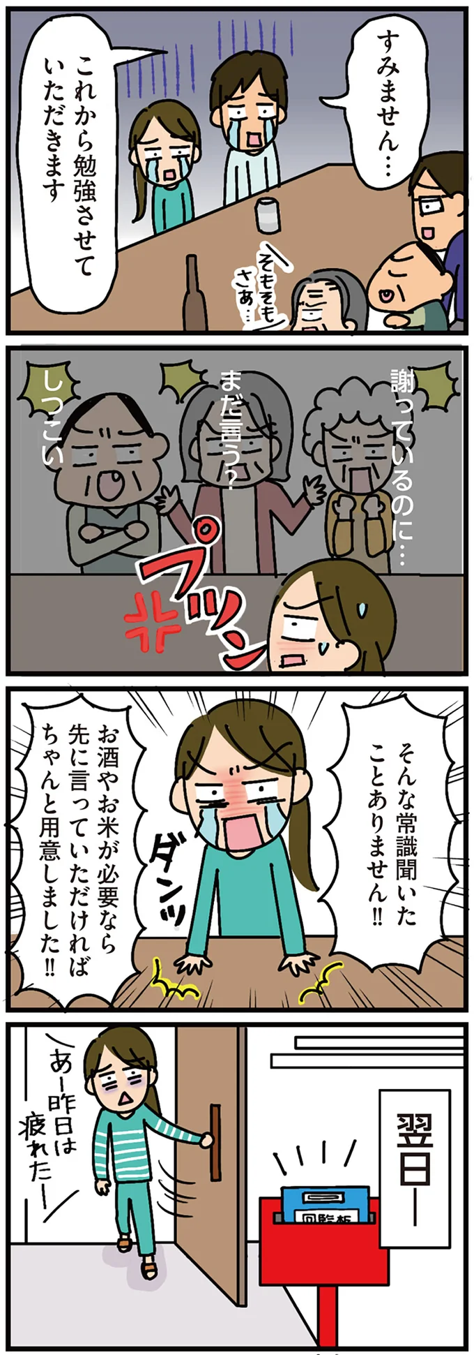 『家を建てたら自治会がヤバすぎた』より