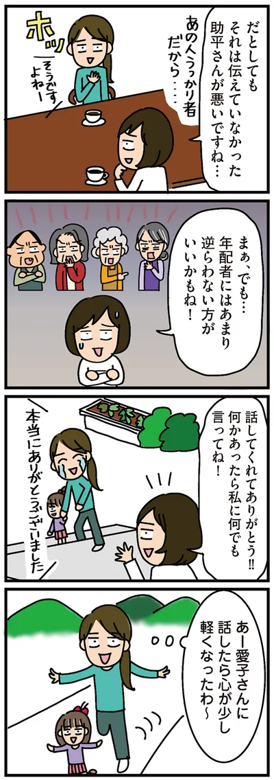 『家を建てたら自治会がヤバすぎた』より