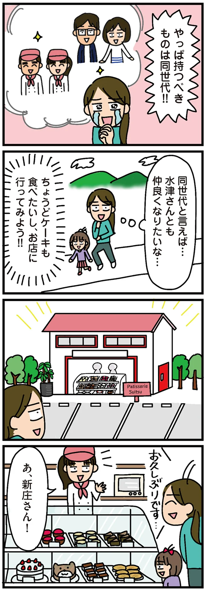 『家を建てたら自治会がヤバすぎた』より