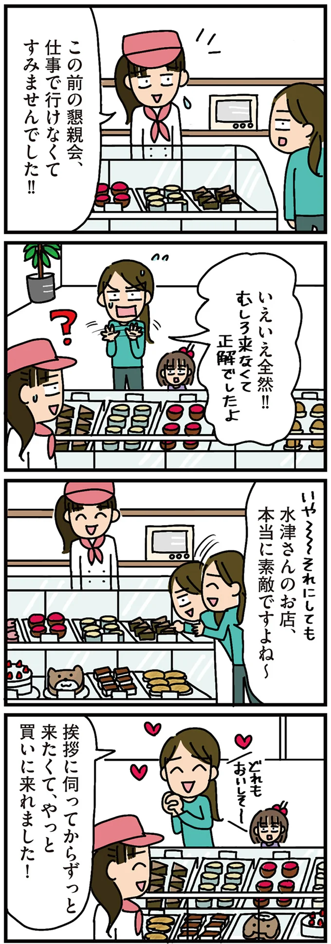 『家を建てたら自治会がヤバすぎた』より