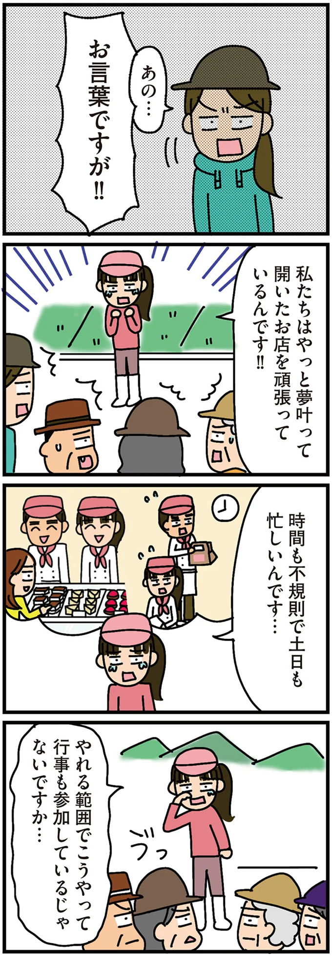 『家を建てたら自治会がヤバすぎた』より