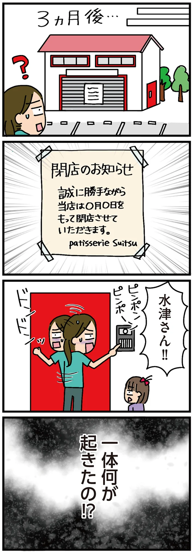 『家を建てたら自治会がヤバすぎた』より