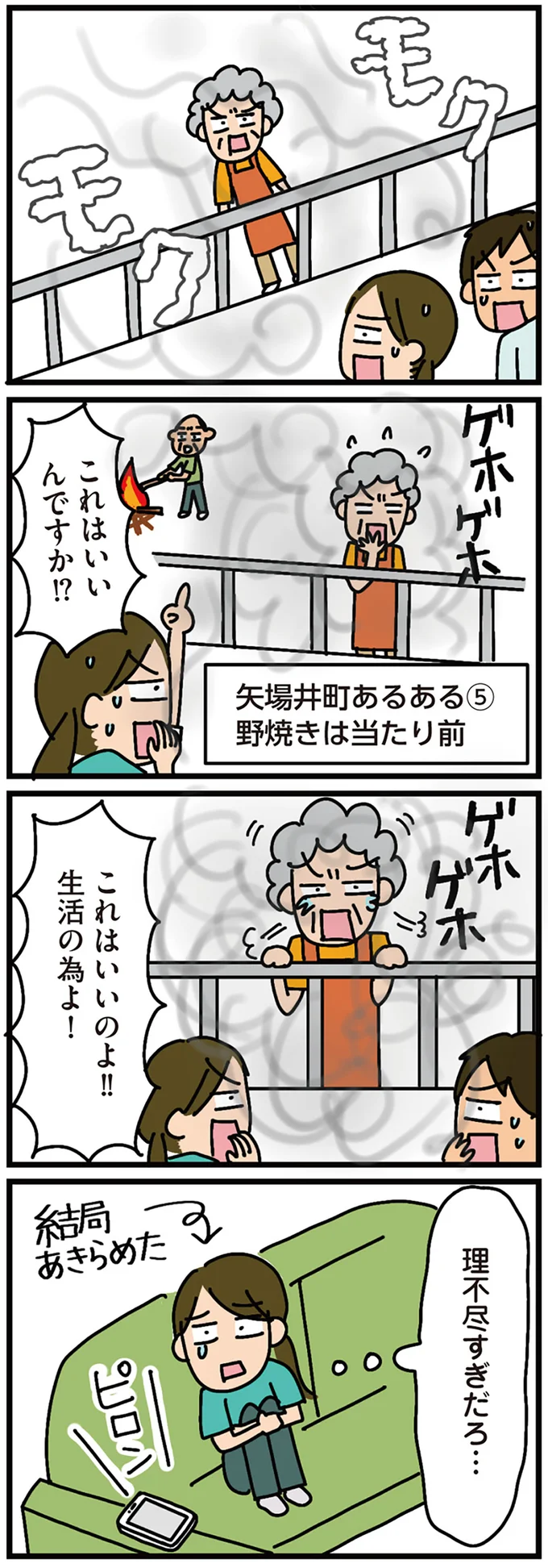 『家を建てたら自治会がヤバすぎた』より
