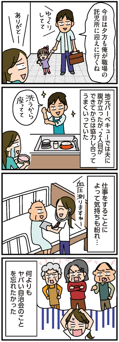 『家を建てたら自治会がヤバすぎた』より