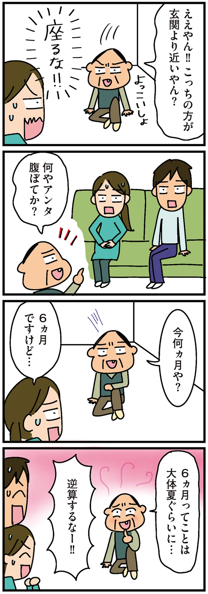 『家を建てたら自治会がヤバすぎた』より