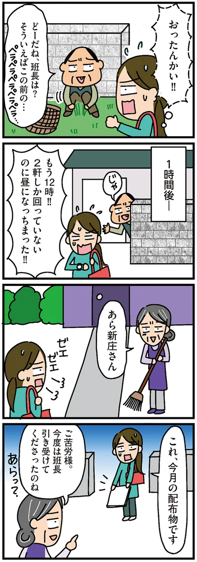 『家を建てたら自治会がヤバすぎた』より