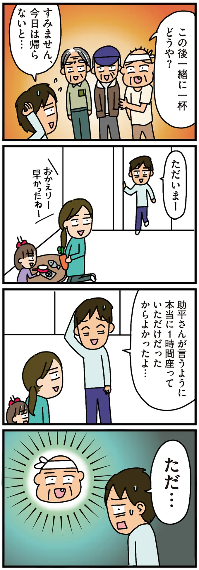 『家を建てたら自治会がヤバすぎた』より