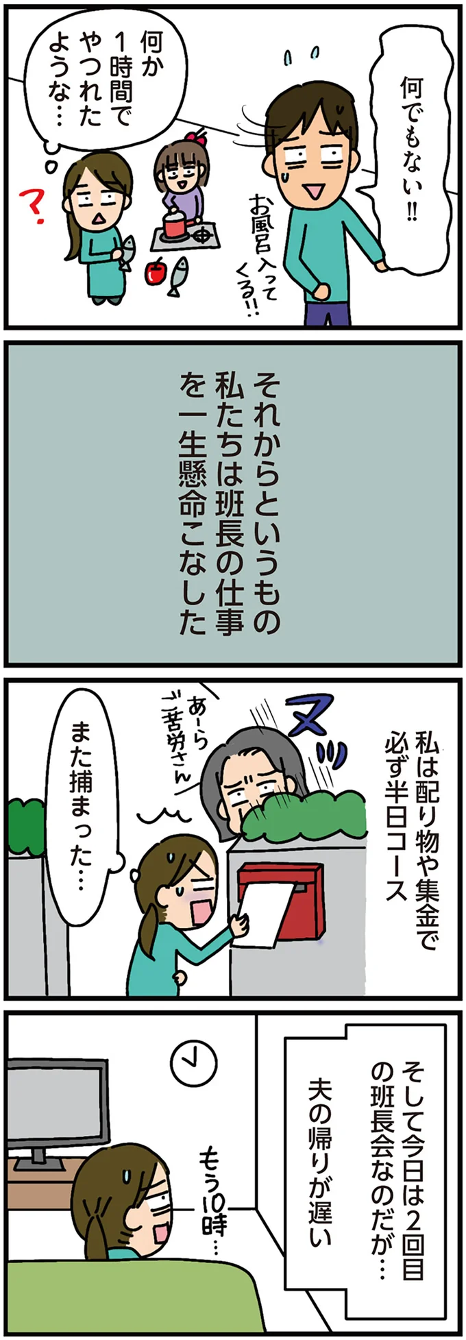 『家を建てたら自治会がヤバすぎた』より