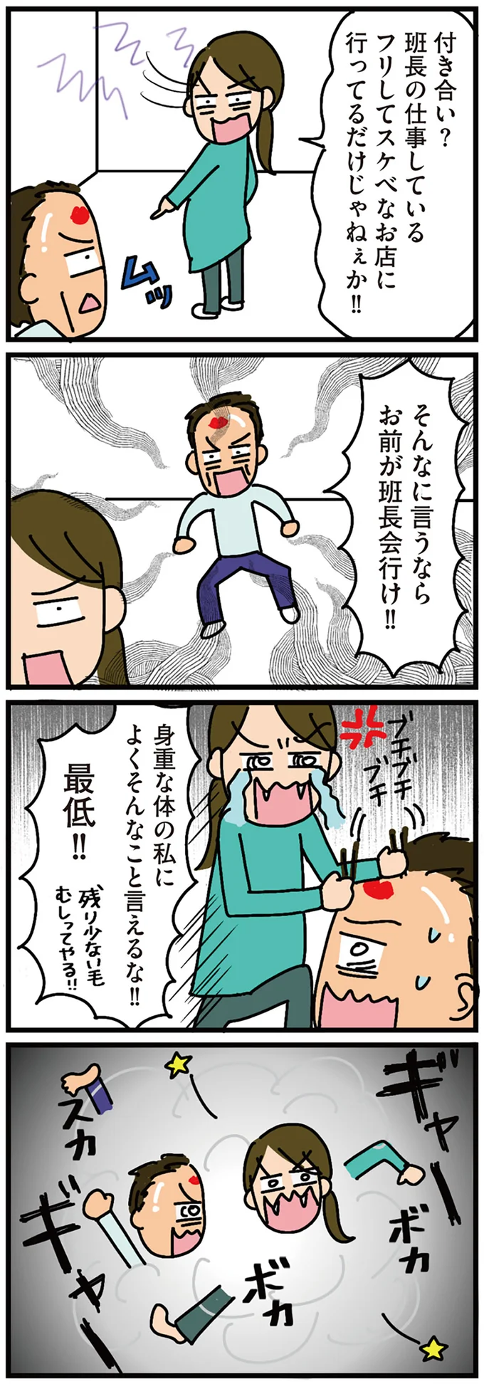 『家を建てたら自治会がヤバすぎた』より