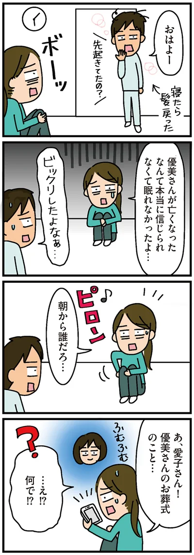 『家を建てたら自治会がヤバすぎた』より