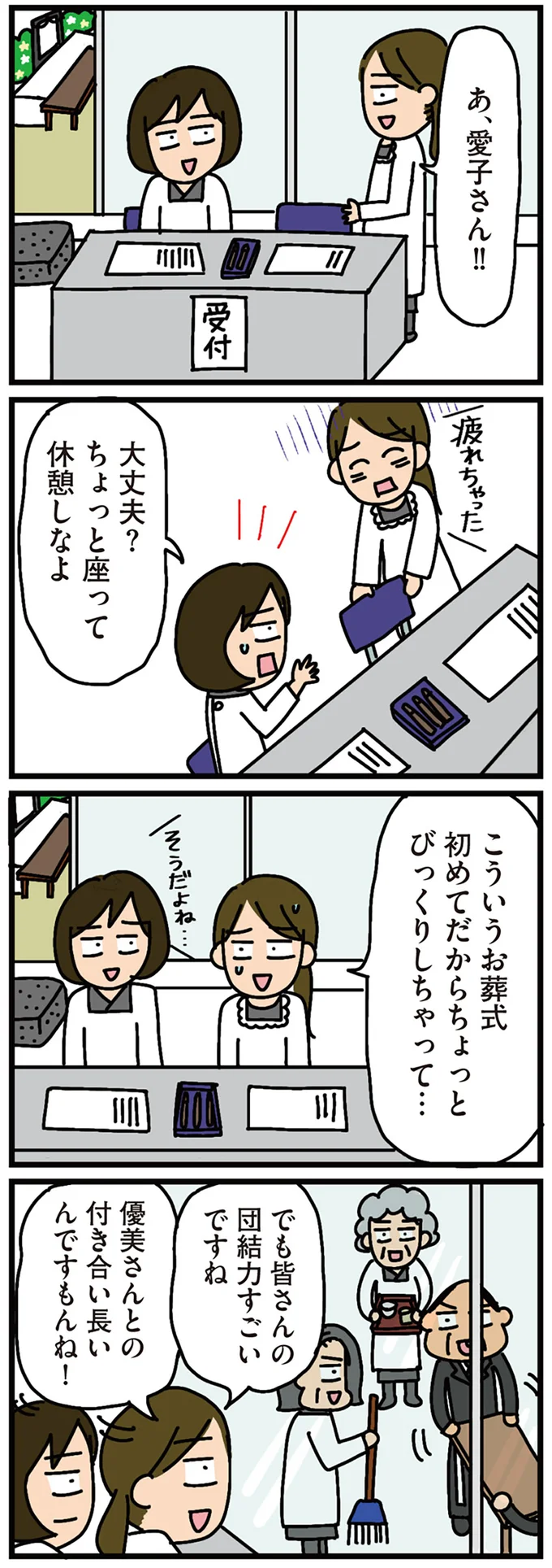 『家を建てたら自治会がヤバすぎた』より