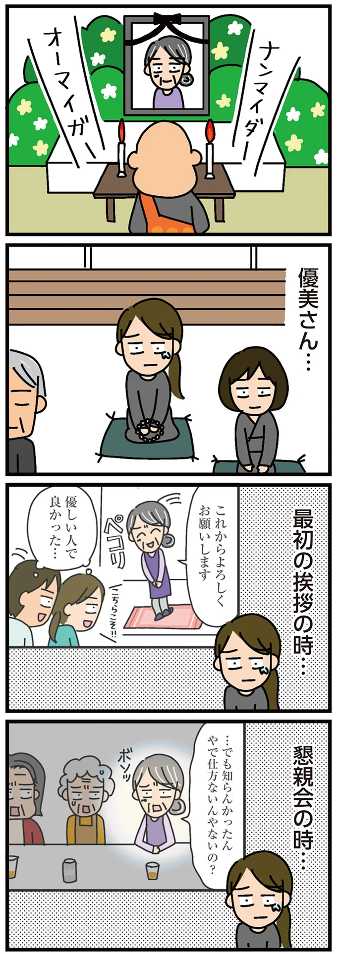 『家を建てたら自治会がヤバすぎた』より
