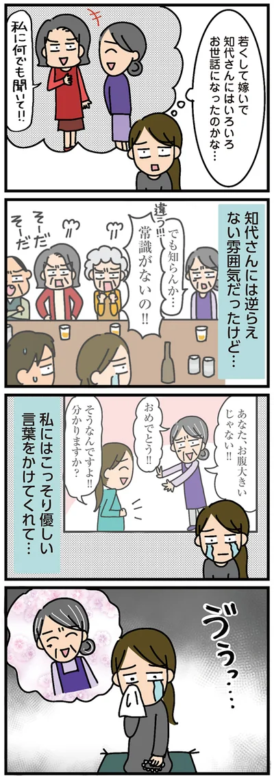 『家を建てたら自治会がヤバすぎた』より