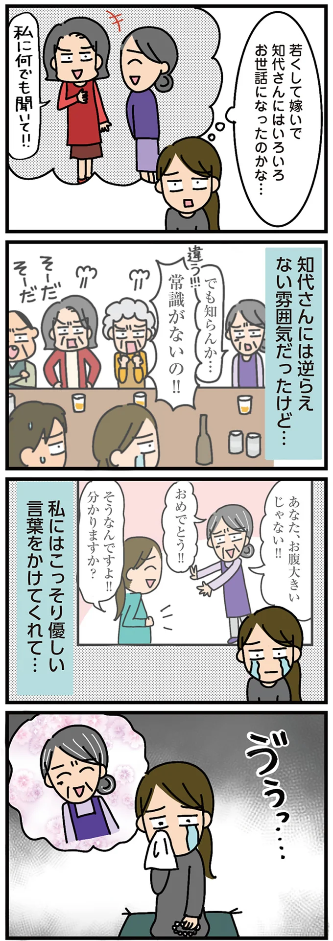 『家を建てたら自治会がヤバすぎた』より