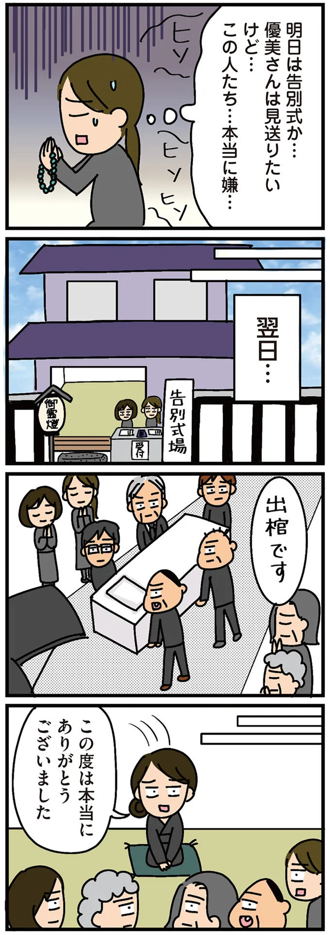 『家を建てたら自治会がヤバすぎた』より
