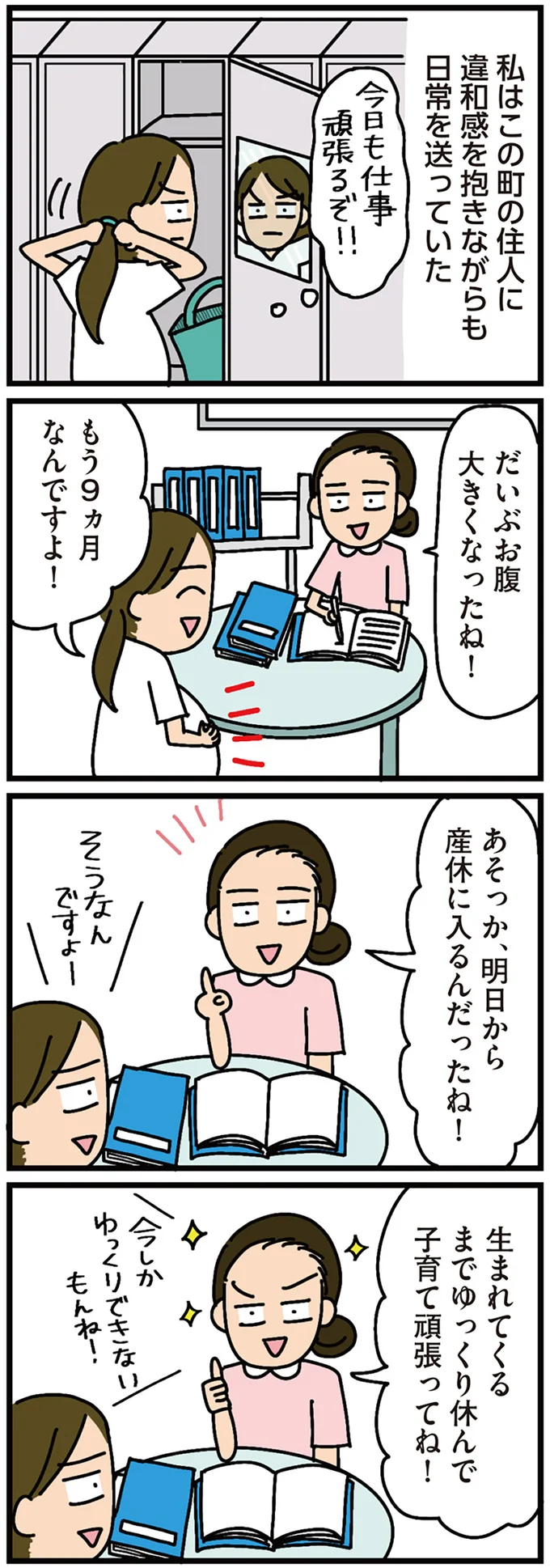 『家を建てたら自治会がヤバすぎた』より