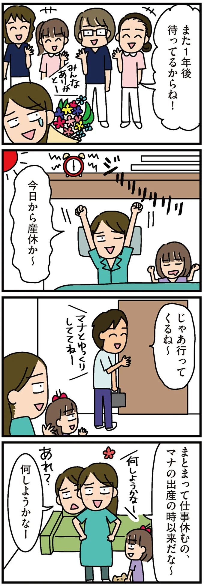 『家を建てたら自治会がヤバすぎた』より