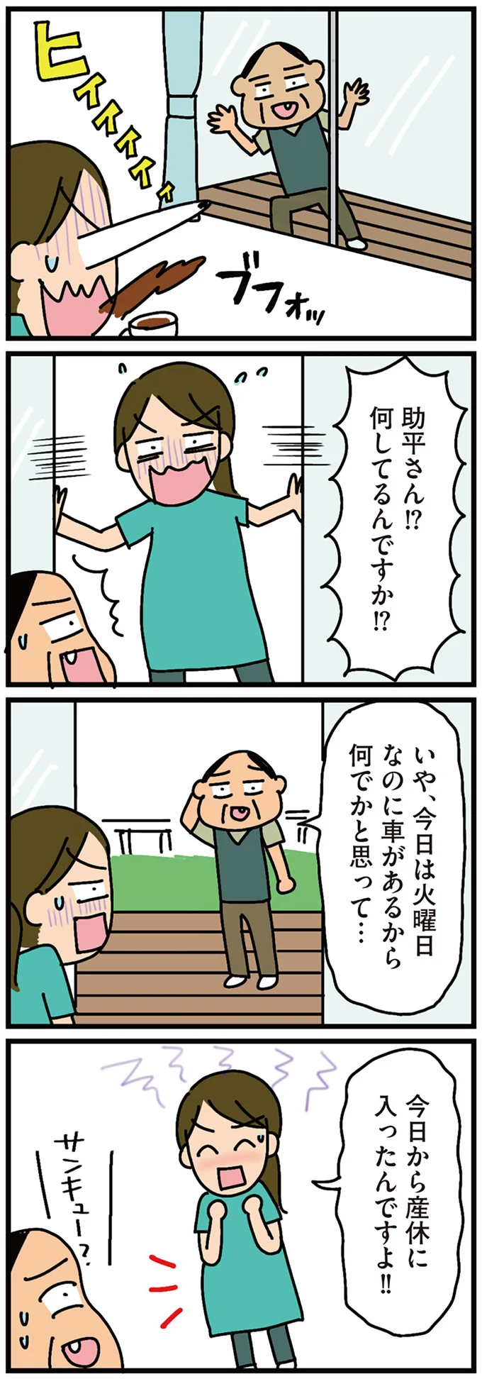 『家を建てたら自治会がヤバすぎた』より