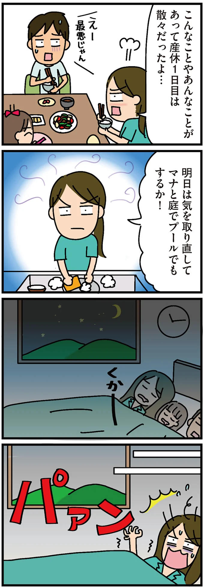 『家を建てたら自治会がヤバすぎた』より