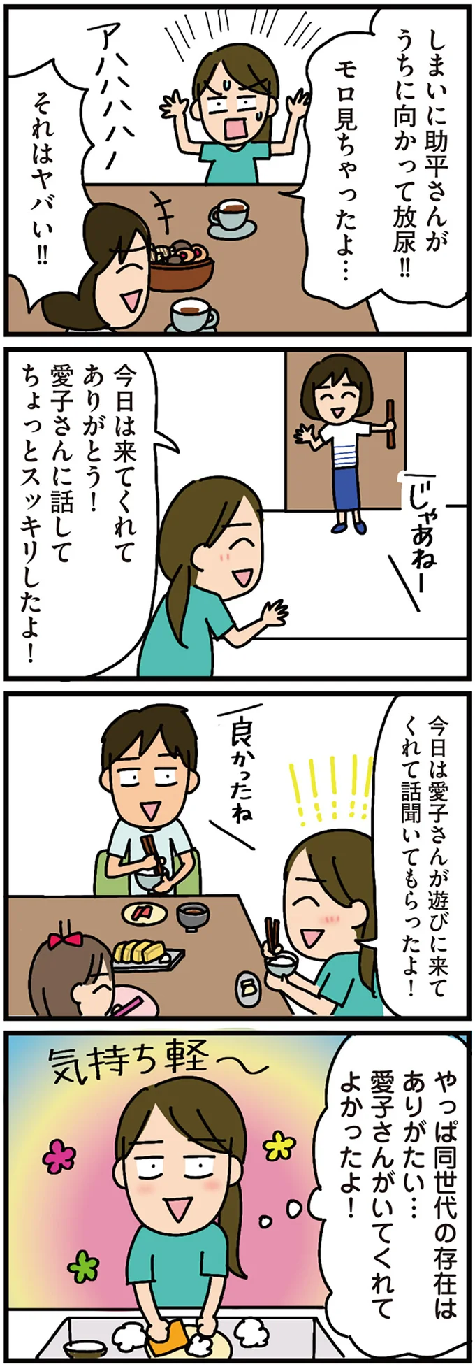 『家を建てたら自治会がヤバすぎた』より