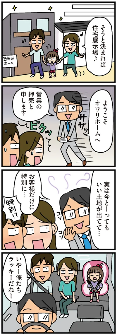 いい土地が出てて…