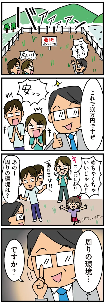 周りの環境は？