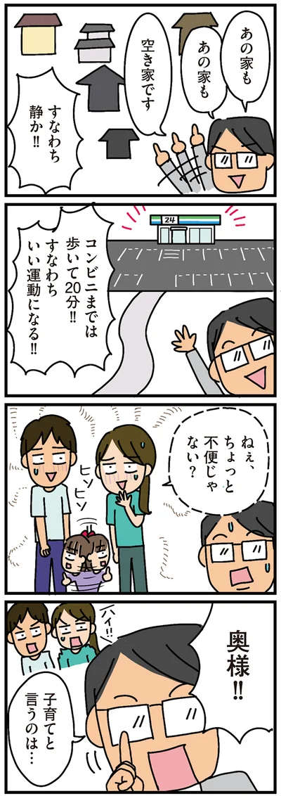 コンビニまでは歩いて20分