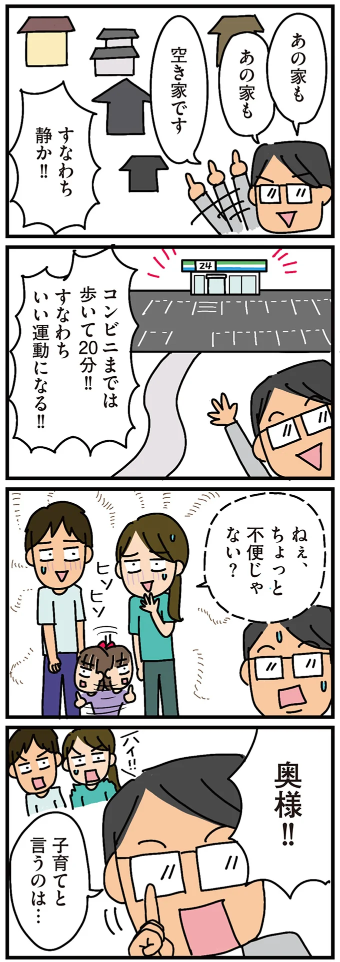 コンビニまでは歩いて20分