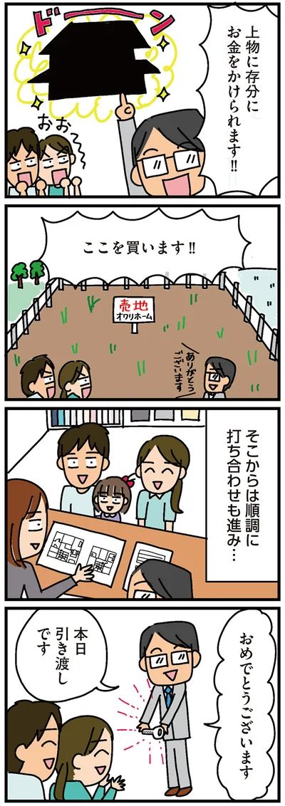 打ち合わせも進み…