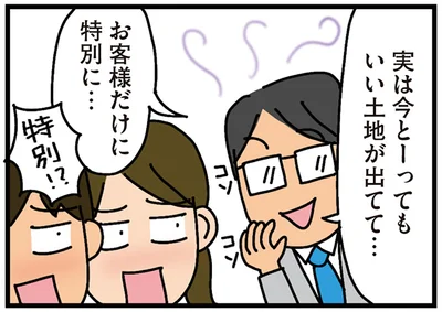 お客様だけに特別に…
