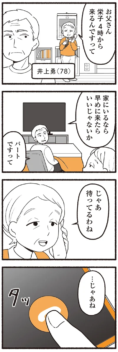 『わたしの親が老害なんて 』より