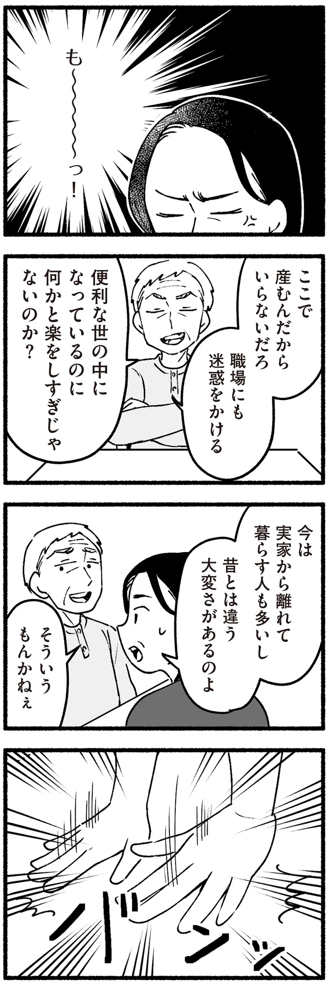 『わたしの親が老害なんて 』より
